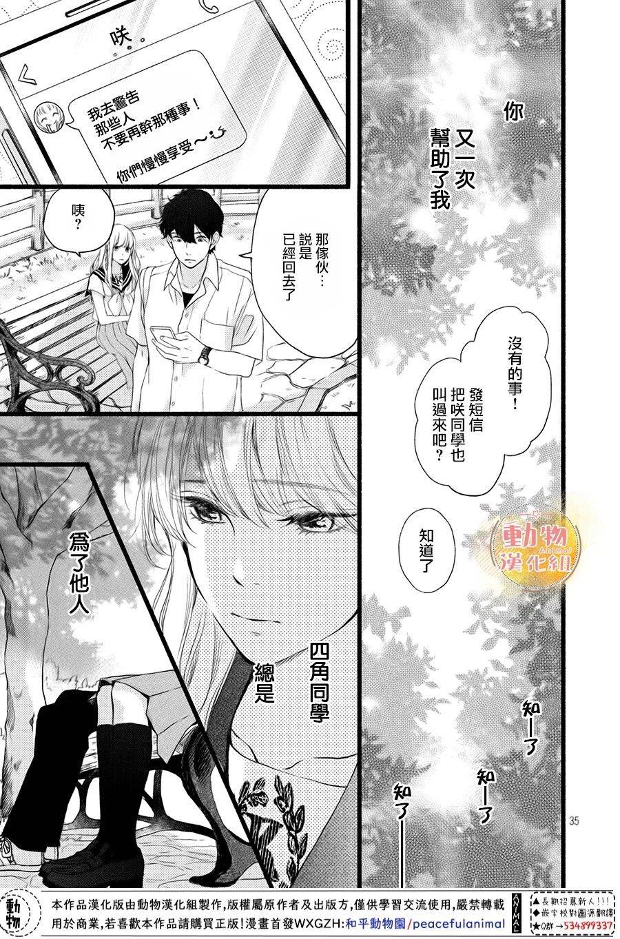 不成熟也要恋爱韩漫全集-第04话无删减无遮挡章节图片 