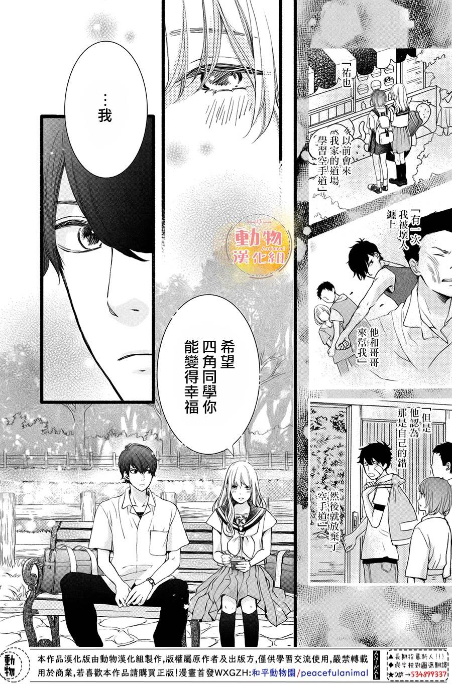 不成熟也要恋爱韩漫全集-第04话无删减无遮挡章节图片 