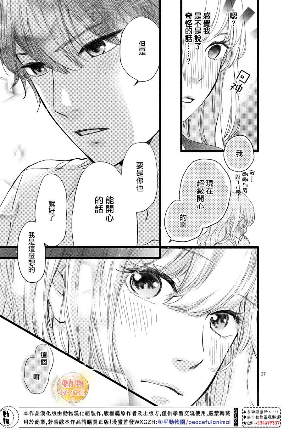 不成熟也要恋爱韩漫全集-第04话无删减无遮挡章节图片 