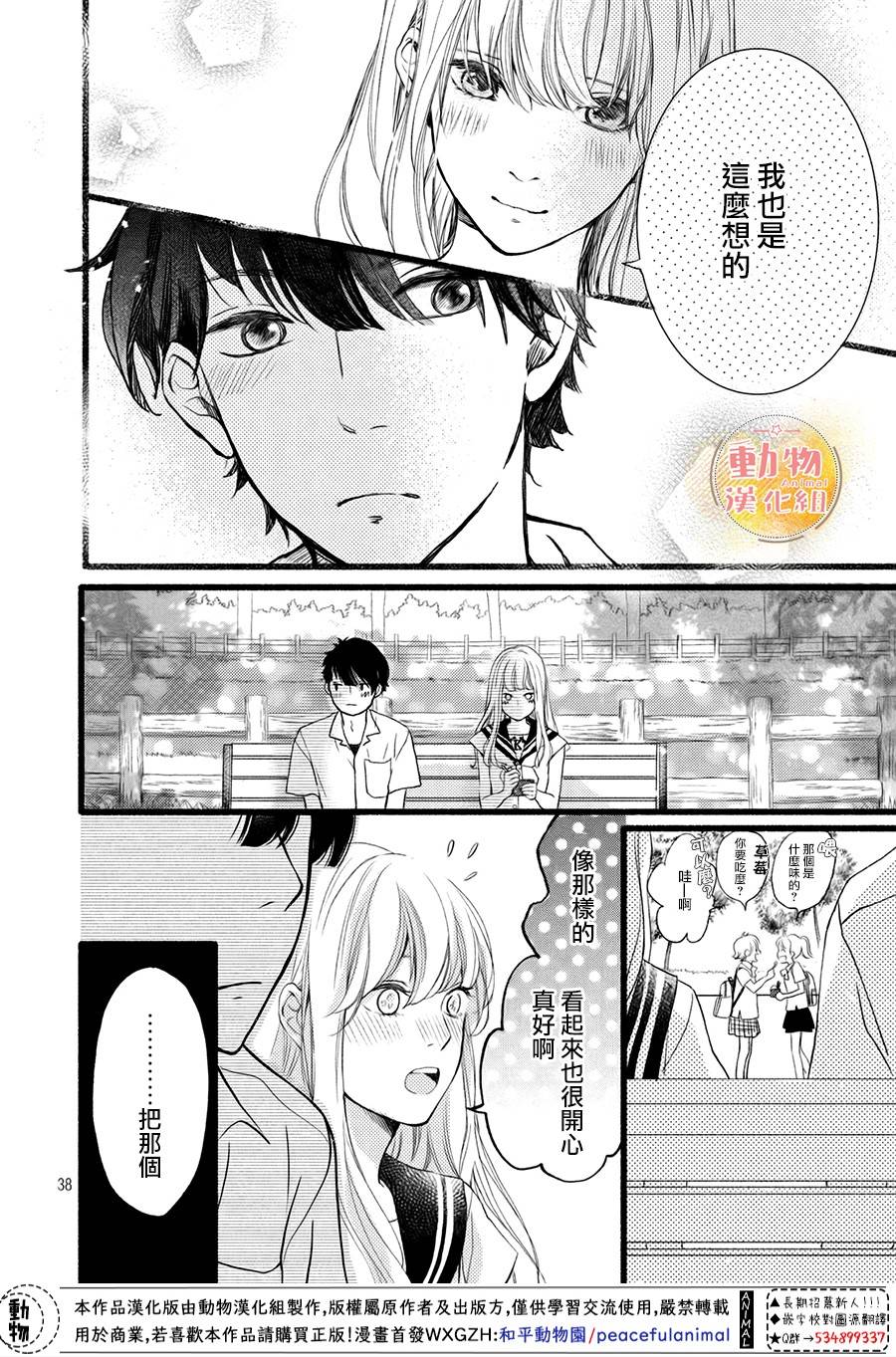 不成熟也要恋爱韩漫全集-第04话无删减无遮挡章节图片 