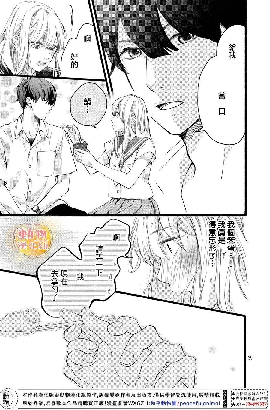 不成熟也要恋爱韩漫全集-第04话无删减无遮挡章节图片 