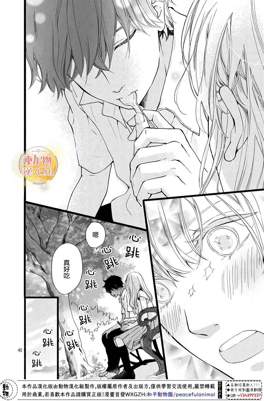 不成熟也要恋爱韩漫全集-第04话无删减无遮挡章节图片 