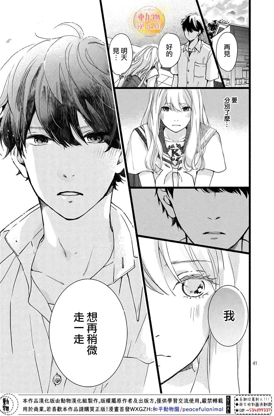 不成熟也要恋爱韩漫全集-第04话无删减无遮挡章节图片 