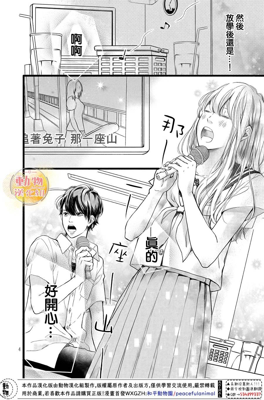 不成熟也要恋爱韩漫全集-第04话无删减无遮挡章节图片 