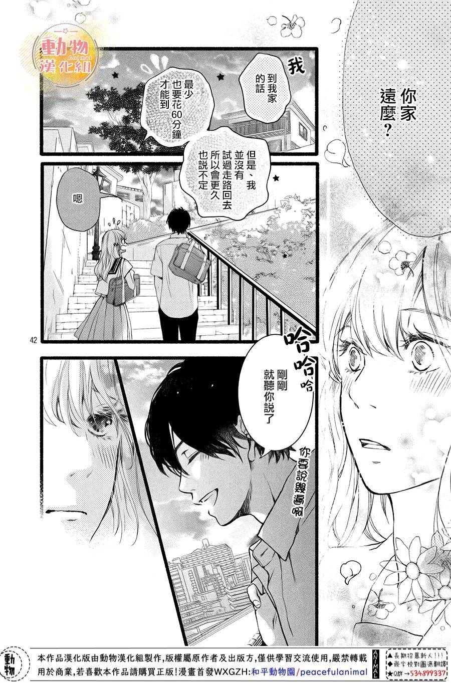 不成熟也要恋爱韩漫全集-第04话无删减无遮挡章节图片 