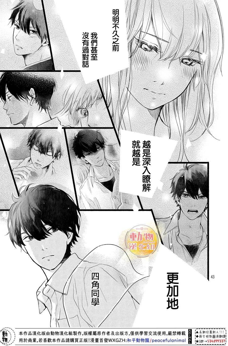 不成熟也要恋爱韩漫全集-第04话无删减无遮挡章节图片 