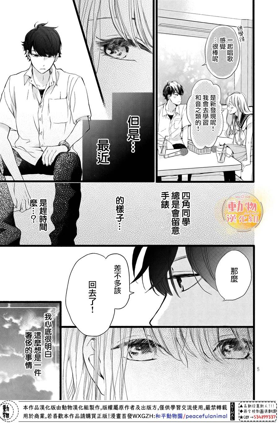不成熟也要恋爱韩漫全集-第04话无删减无遮挡章节图片 