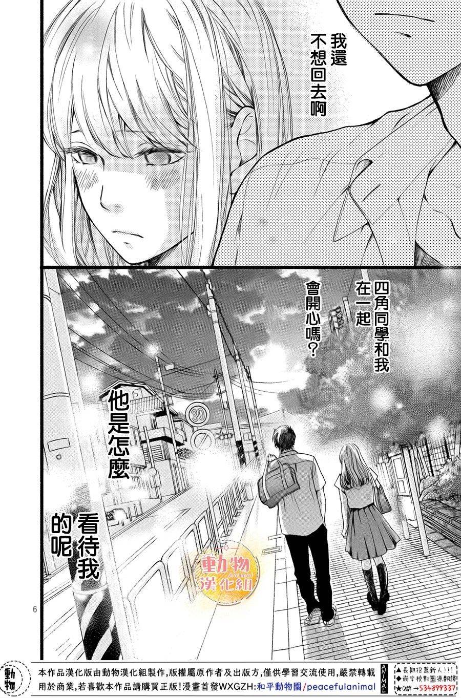 不成熟也要恋爱韩漫全集-第04话无删减无遮挡章节图片 