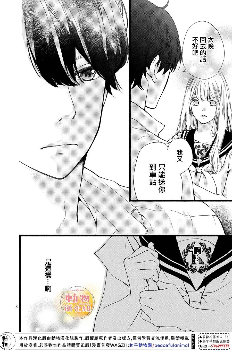 不成熟也要恋爱韩漫全集-第04话无删减无遮挡章节图片 