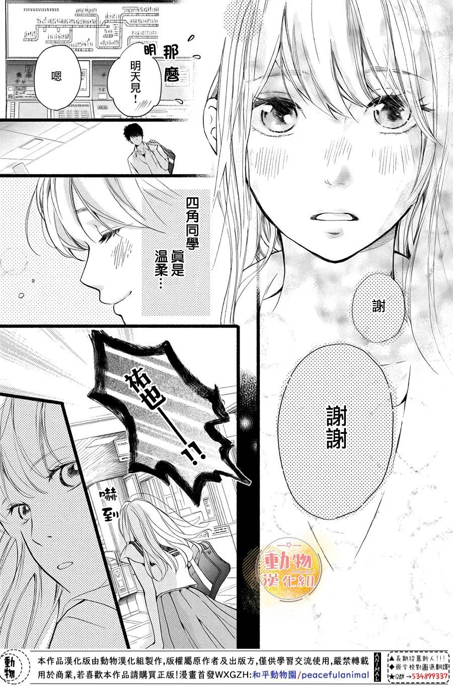不成熟也要恋爱韩漫全集-第04话无删减无遮挡章节图片 