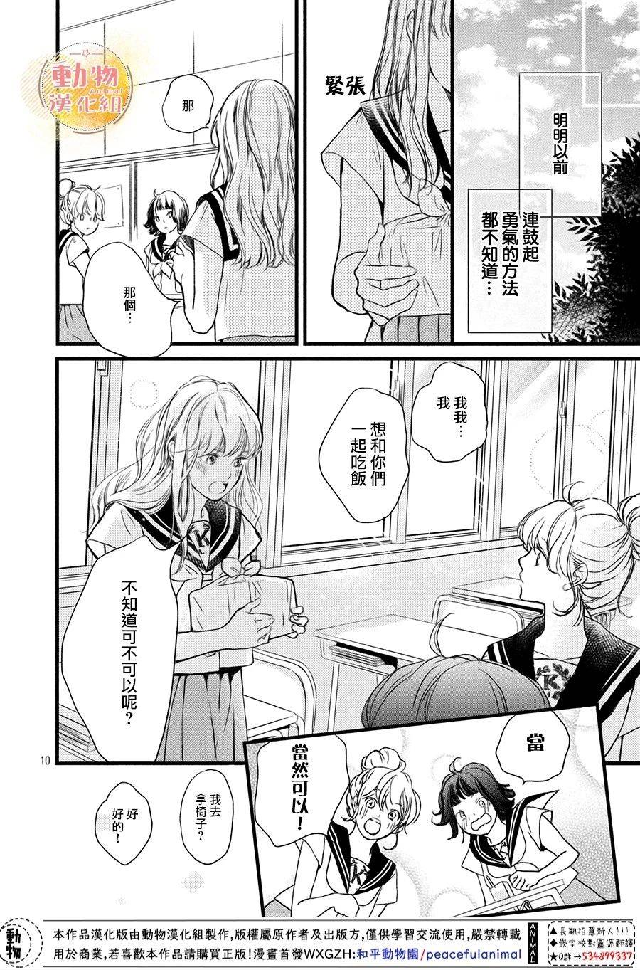 不成熟也要恋爱韩漫全集-第05话无删减无遮挡章节图片 