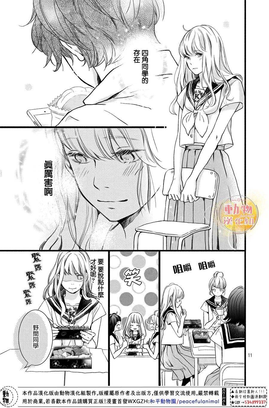 不成熟也要恋爱韩漫全集-第05话无删减无遮挡章节图片 