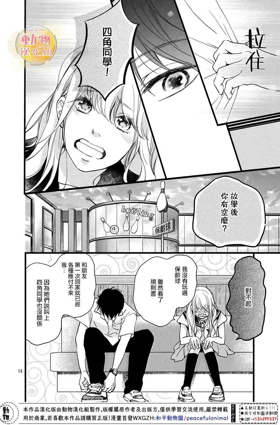 不成熟也要恋爱韩漫全集-第05话无删减无遮挡章节图片 