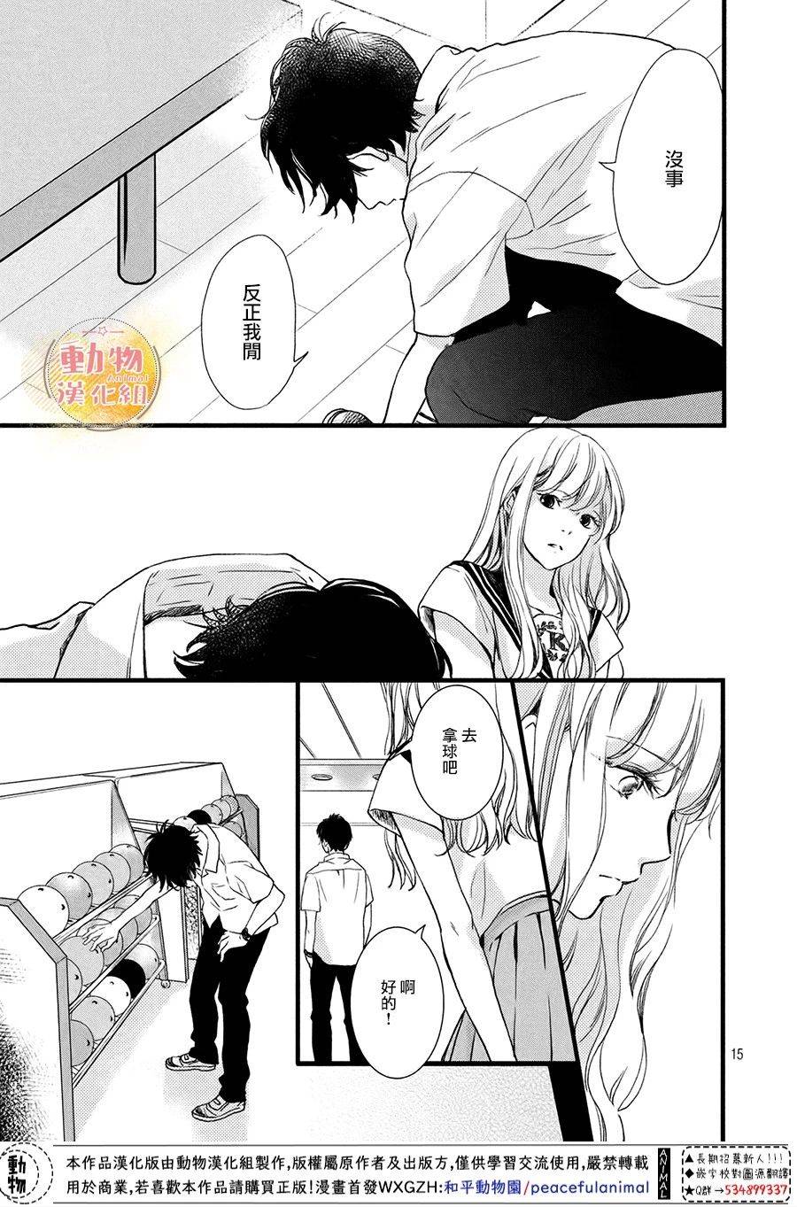 不成熟也要恋爱韩漫全集-第05话无删减无遮挡章节图片 