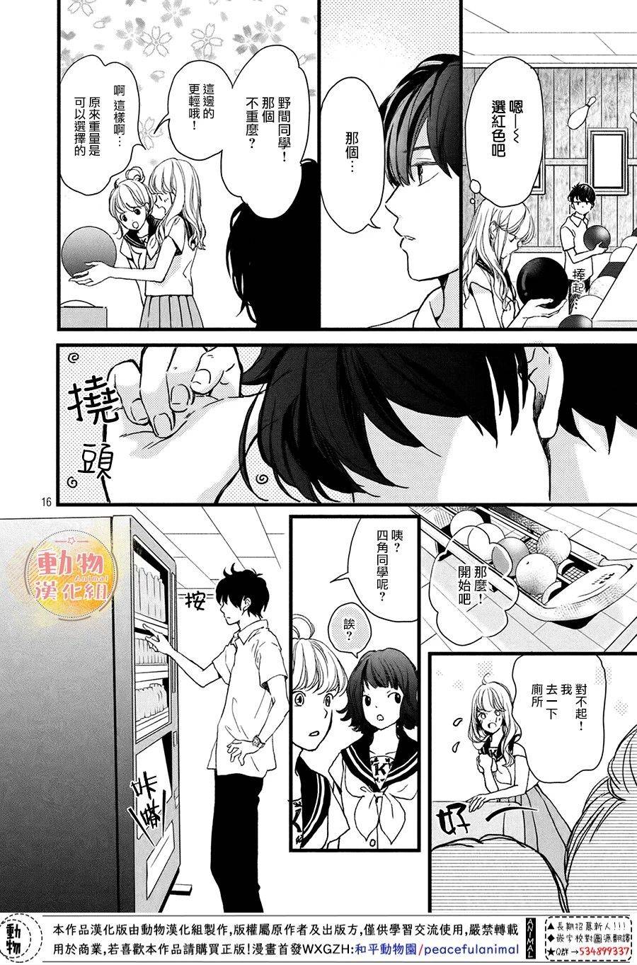 不成熟也要恋爱韩漫全集-第05话无删减无遮挡章节图片 