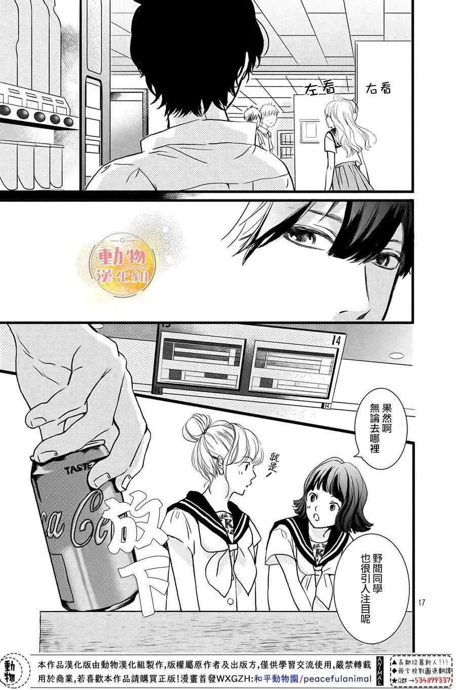 不成熟也要恋爱韩漫全集-第05话无删减无遮挡章节图片 