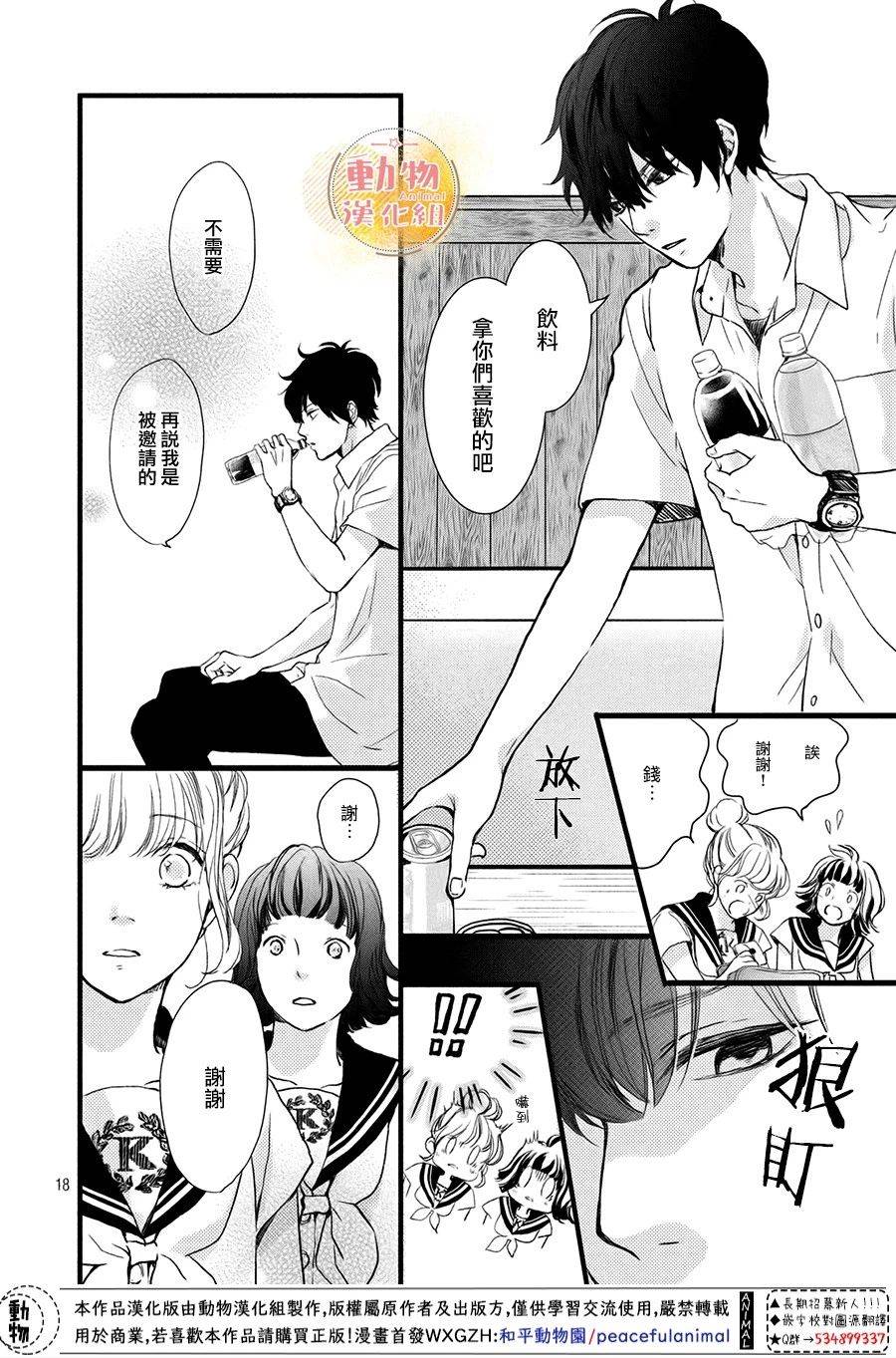 不成熟也要恋爱韩漫全集-第05话无删减无遮挡章节图片 
