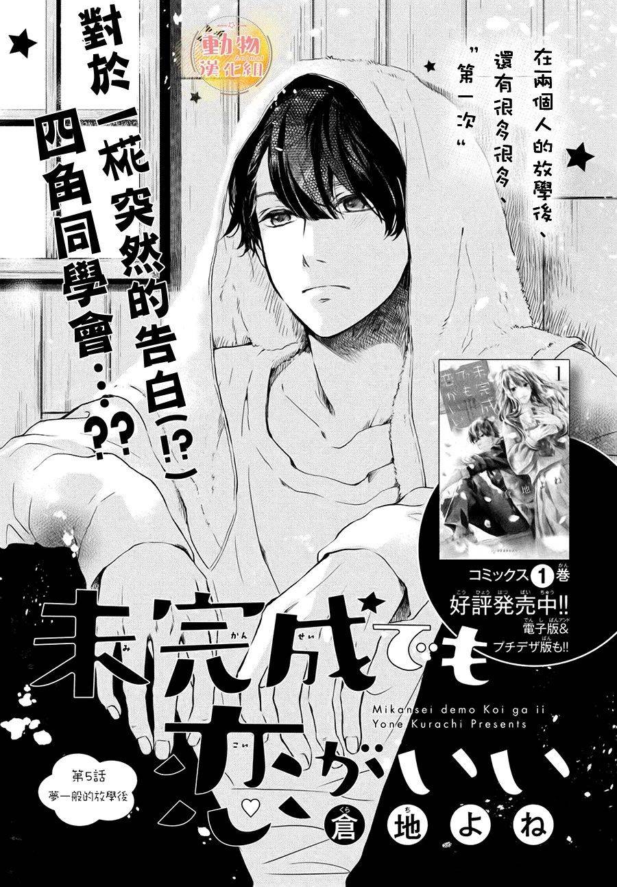 不成熟也要恋爱韩漫全集-第05话无删减无遮挡章节图片 