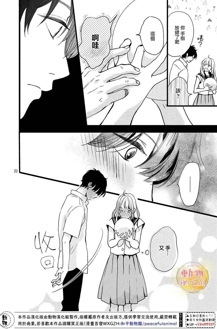 不成熟也要恋爱韩漫全集-第05话无删减无遮挡章节图片 
