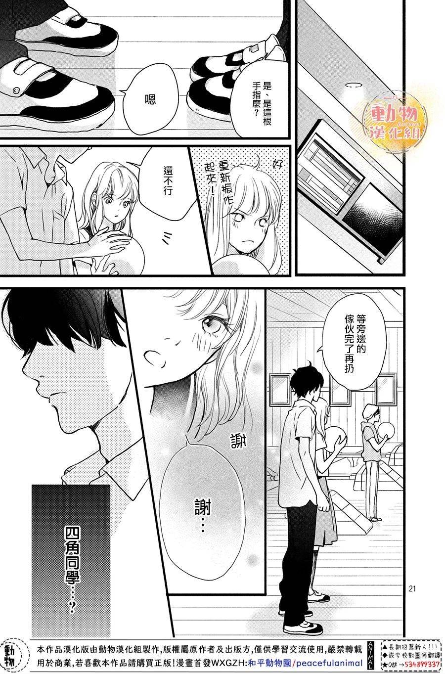 不成熟也要恋爱韩漫全集-第05话无删减无遮挡章节图片 