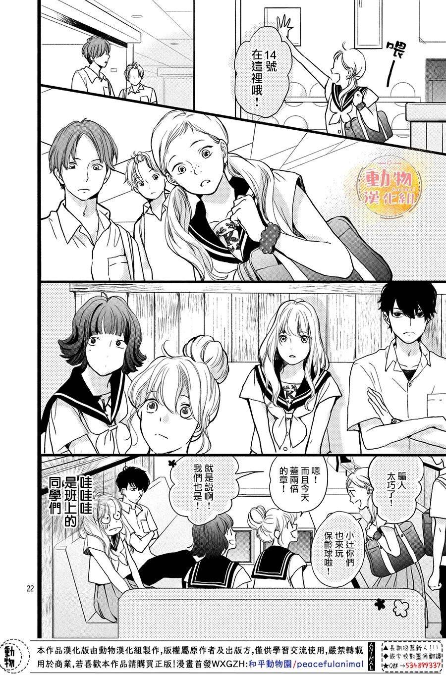 不成熟也要恋爱韩漫全集-第05话无删减无遮挡章节图片 