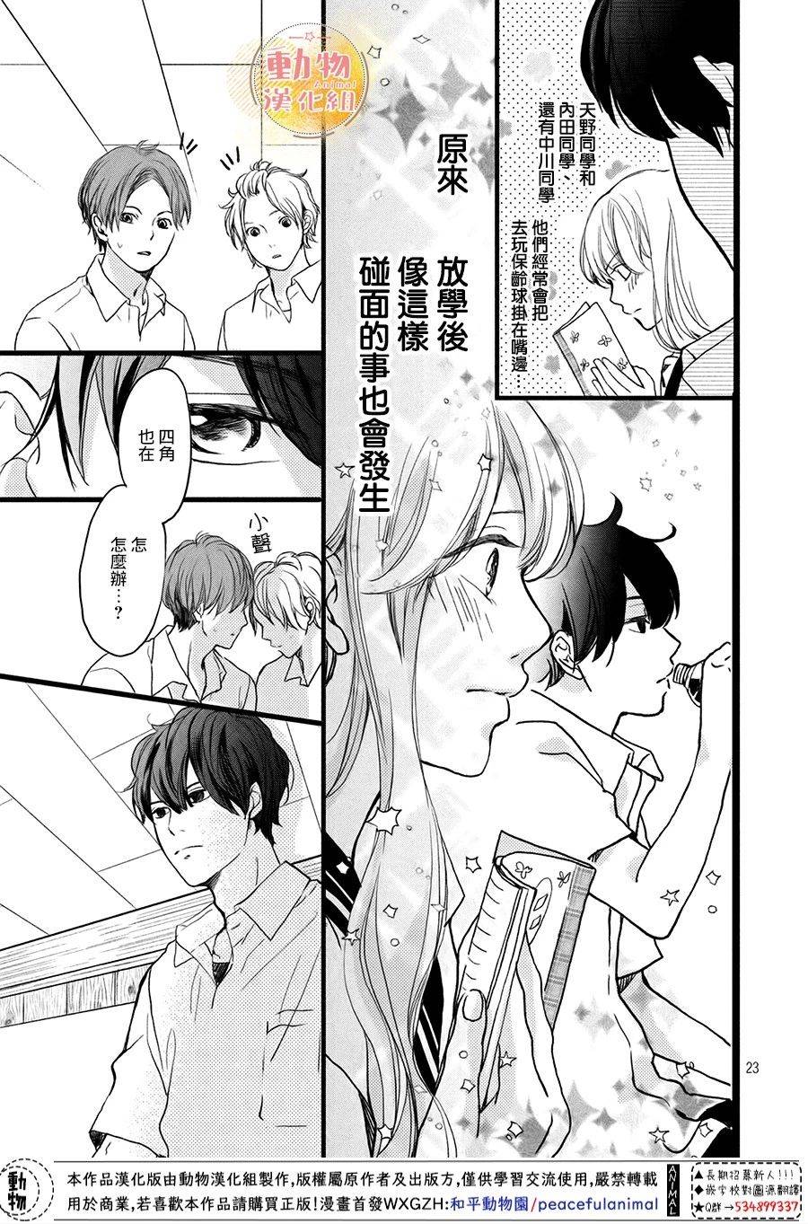 不成熟也要恋爱韩漫全集-第05话无删减无遮挡章节图片 