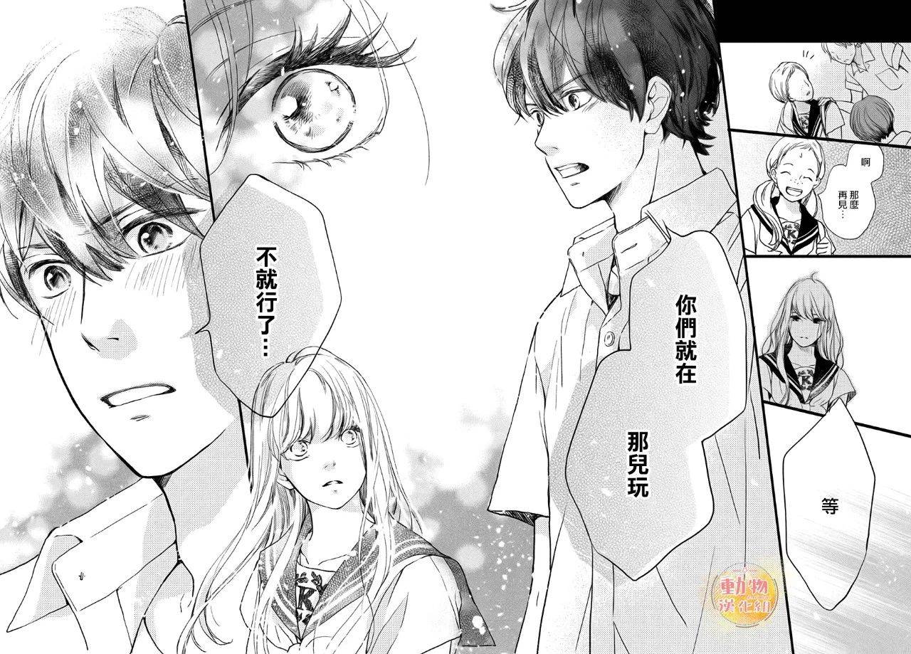 不成熟也要恋爱韩漫全集-第05话无删减无遮挡章节图片 