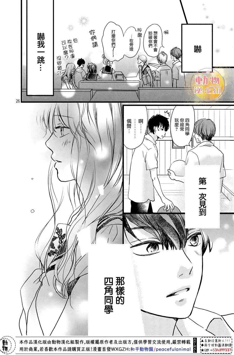不成熟也要恋爱韩漫全集-第05话无删减无遮挡章节图片 