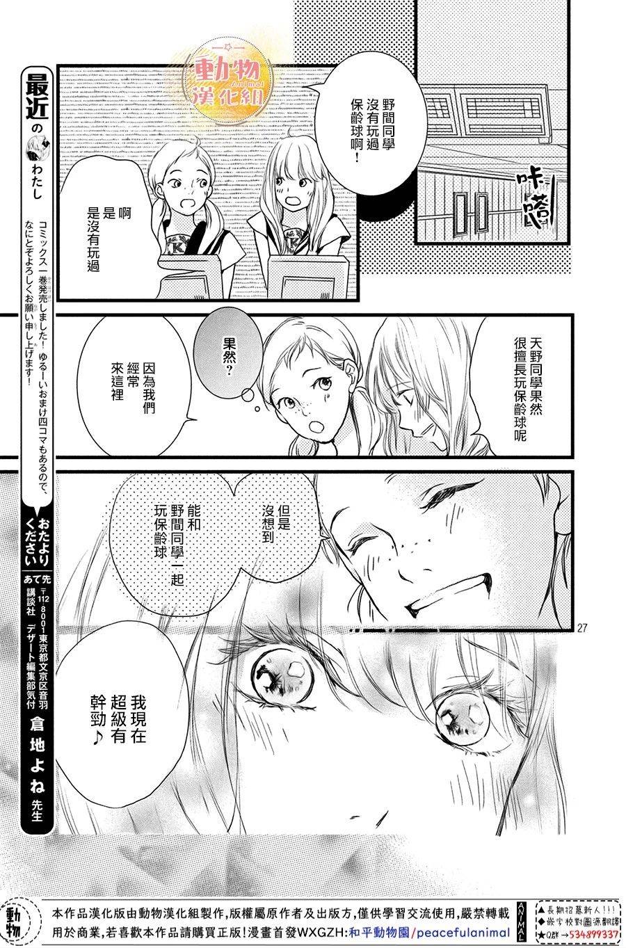 不成熟也要恋爱韩漫全集-第05话无删减无遮挡章节图片 