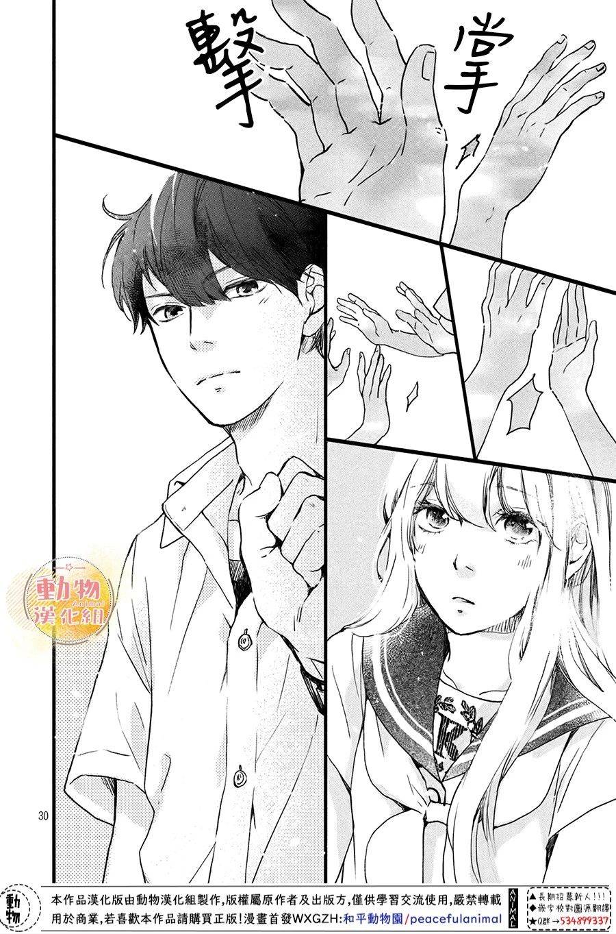 不成熟也要恋爱韩漫全集-第05话无删减无遮挡章节图片 