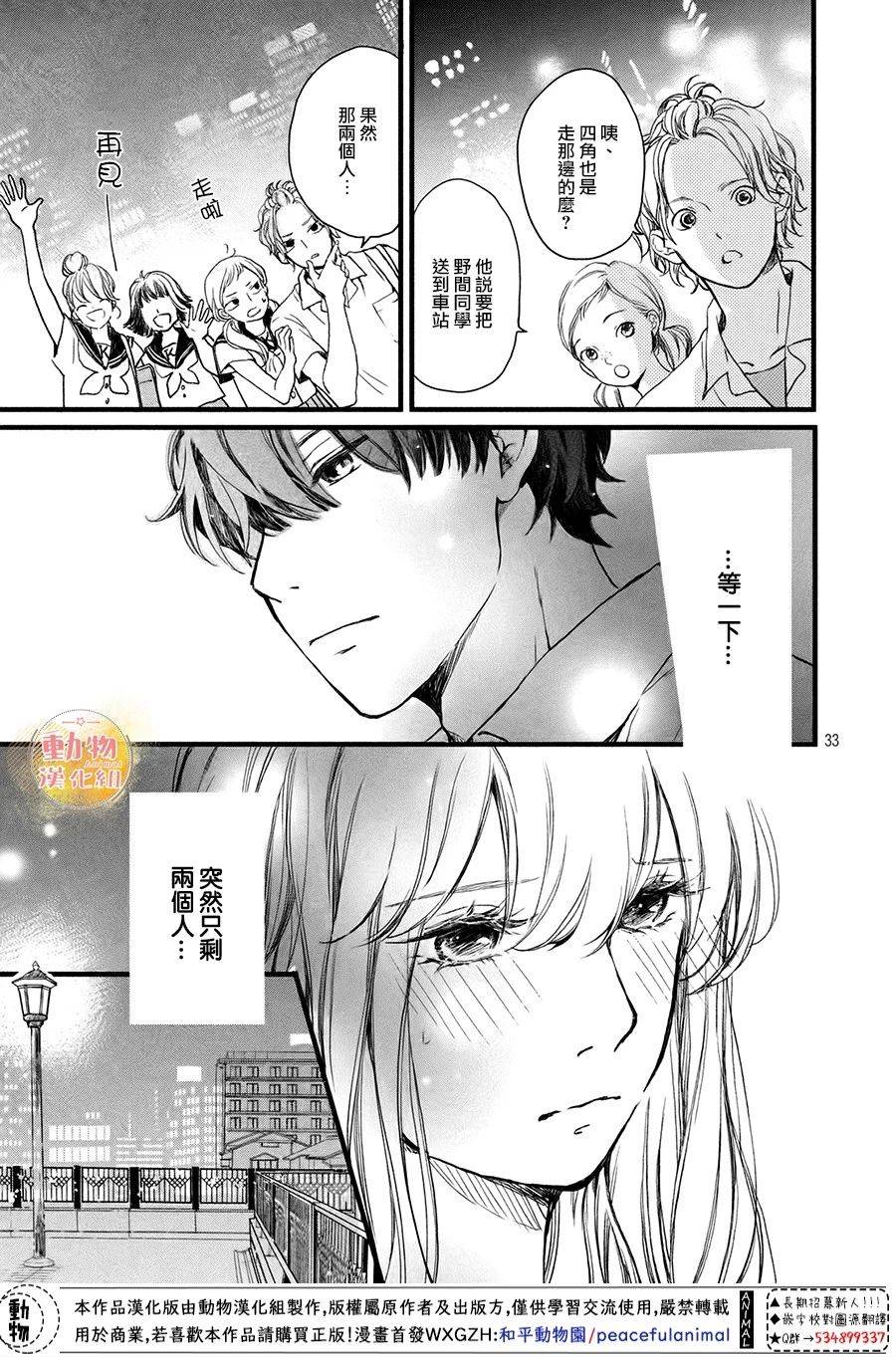 不成熟也要恋爱韩漫全集-第05话无删减无遮挡章节图片 