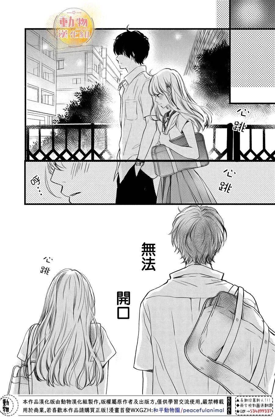 不成熟也要恋爱韩漫全集-第05话无删减无遮挡章节图片 