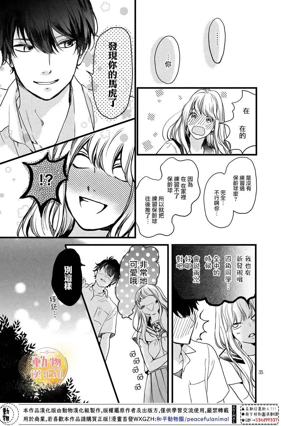 不成熟也要恋爱韩漫全集-第05话无删减无遮挡章节图片 