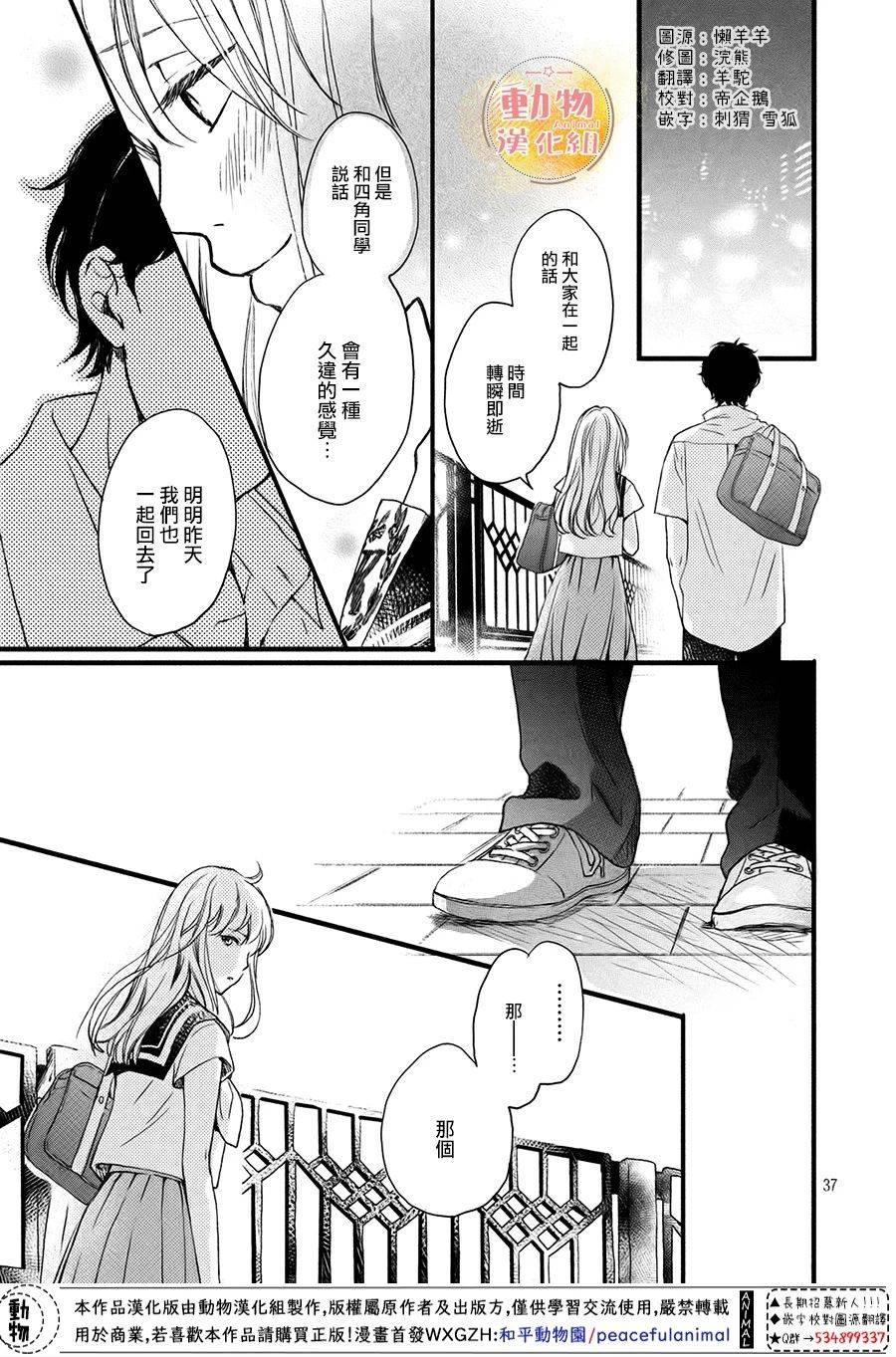 不成熟也要恋爱韩漫全集-第05话无删减无遮挡章节图片 