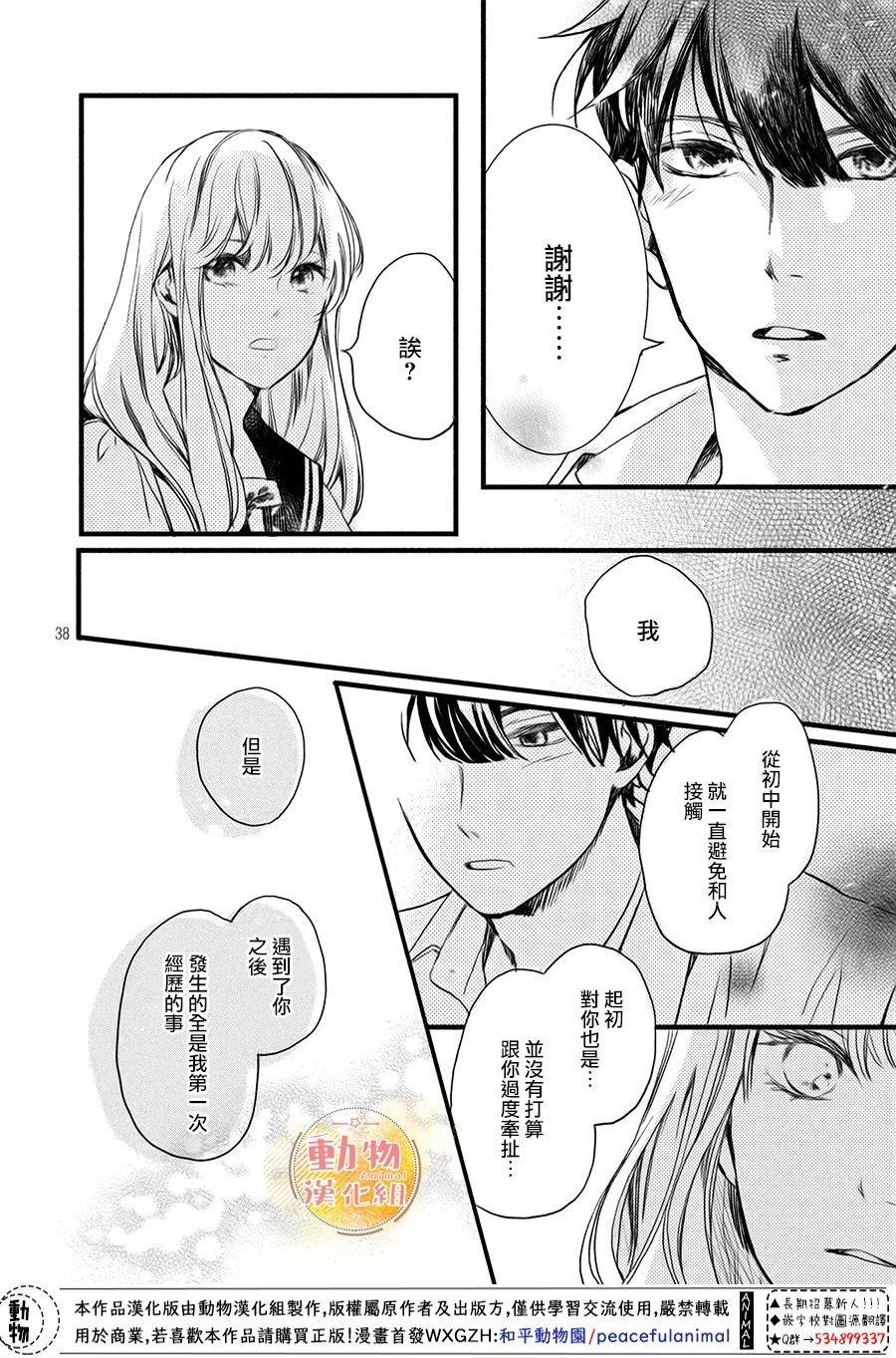 不成熟也要恋爱韩漫全集-第05话无删减无遮挡章节图片 