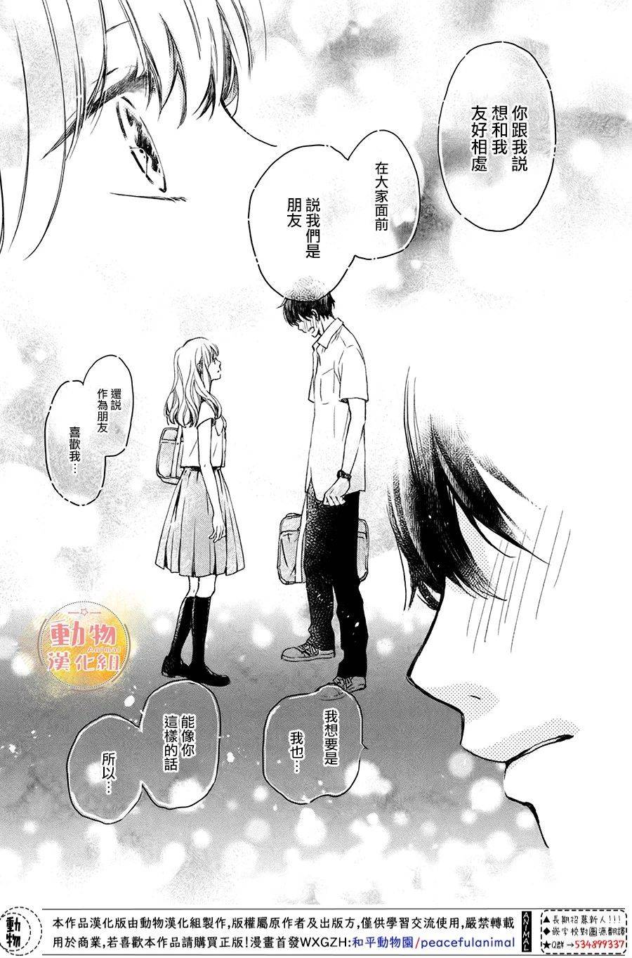 不成熟也要恋爱韩漫全集-第05话无删减无遮挡章节图片 