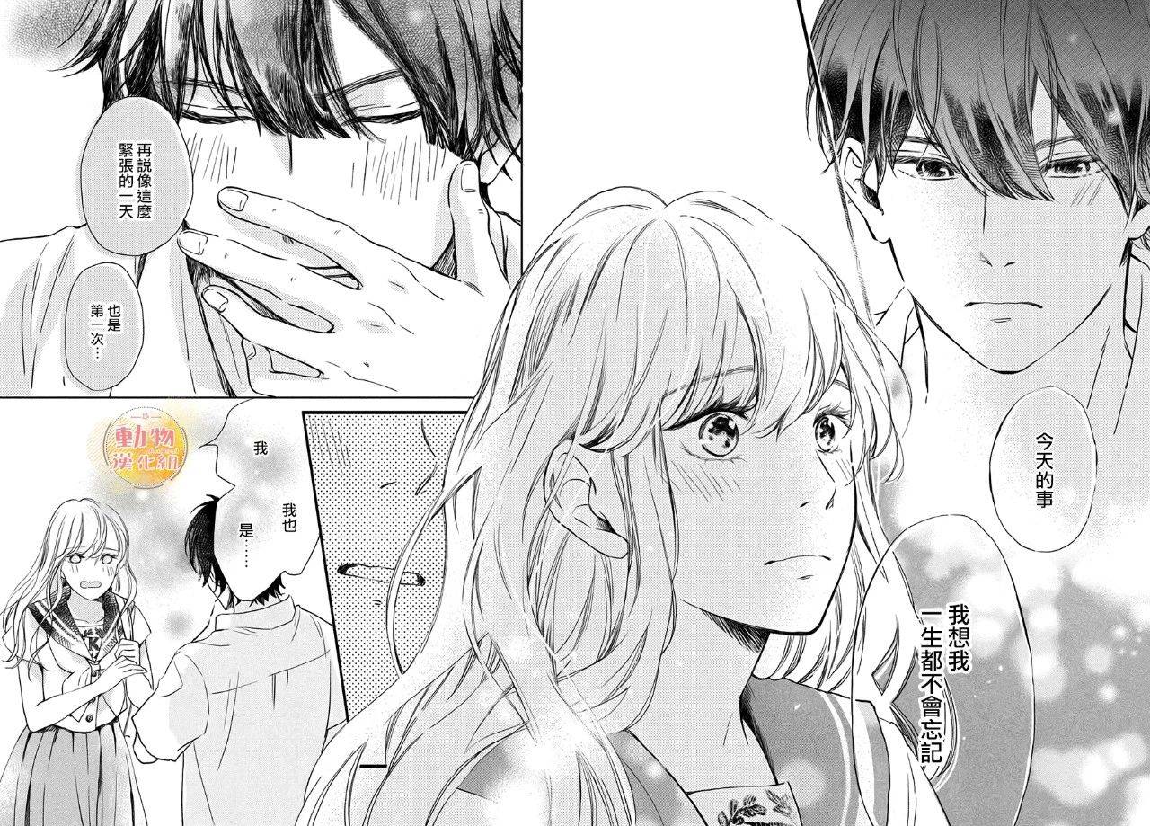不成熟也要恋爱韩漫全集-第05话无删减无遮挡章节图片 