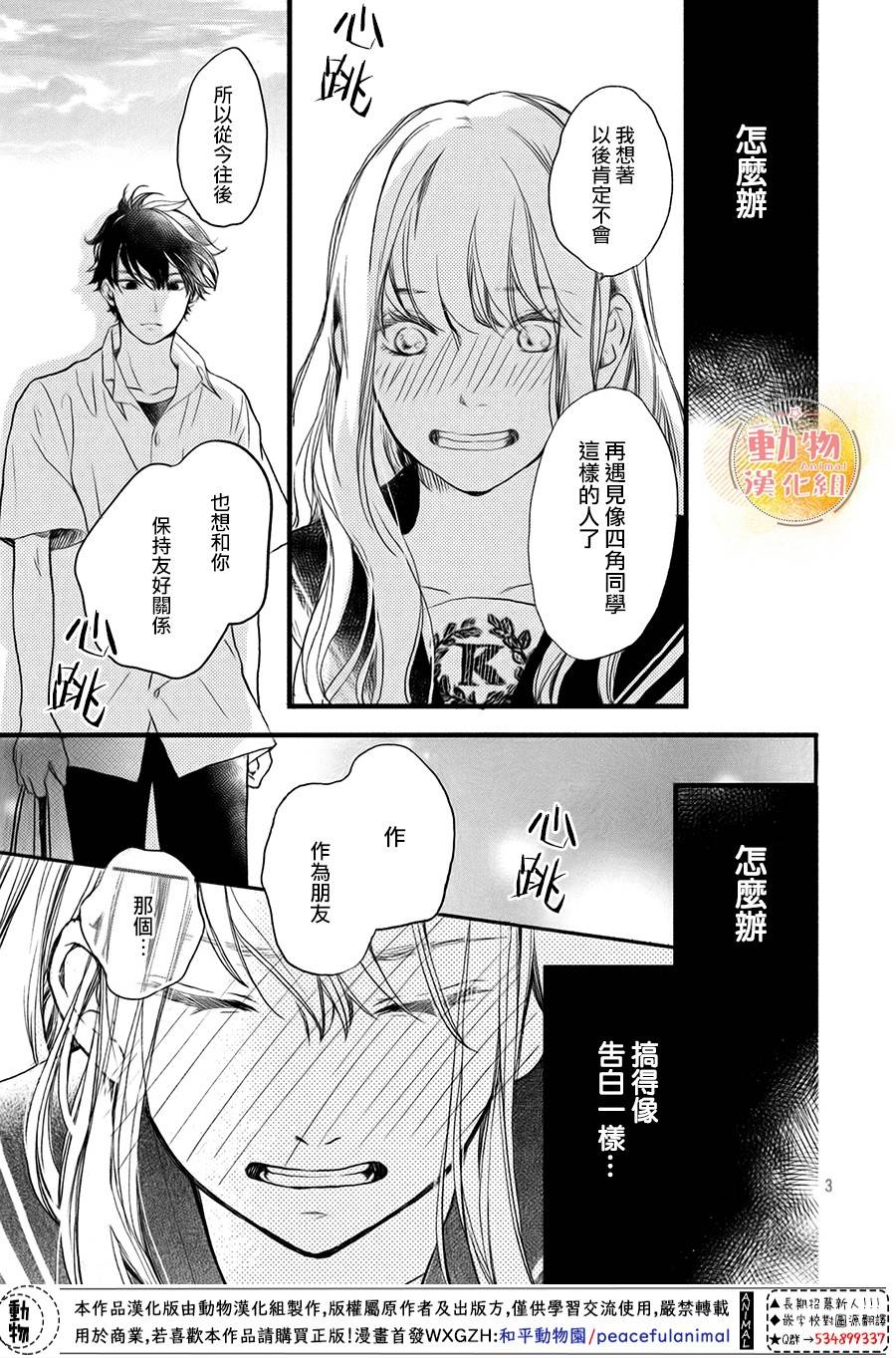 不成熟也要恋爱韩漫全集-第05话无删减无遮挡章节图片 