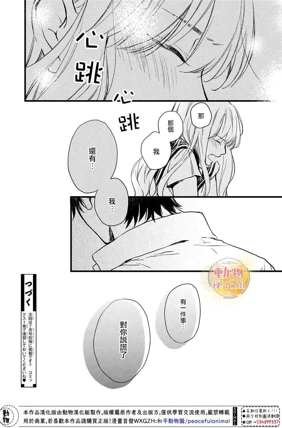 不成熟也要恋爱韩漫全集-第05话无删减无遮挡章节图片 