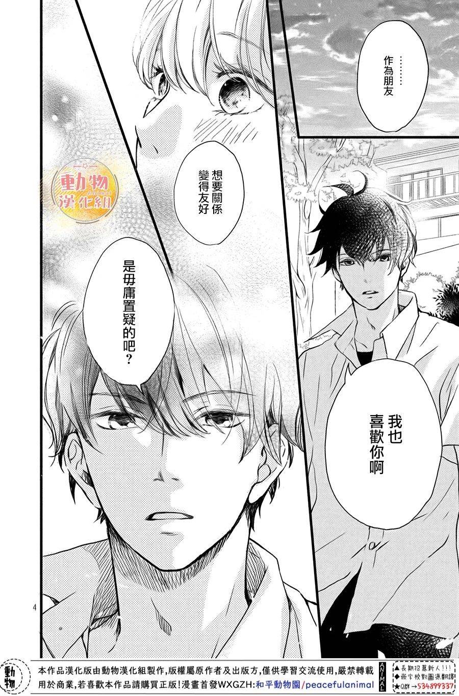 不成熟也要恋爱韩漫全集-第05话无删减无遮挡章节图片 