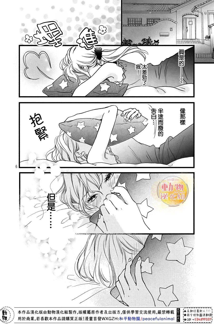 不成熟也要恋爱韩漫全集-第05话无删减无遮挡章节图片 