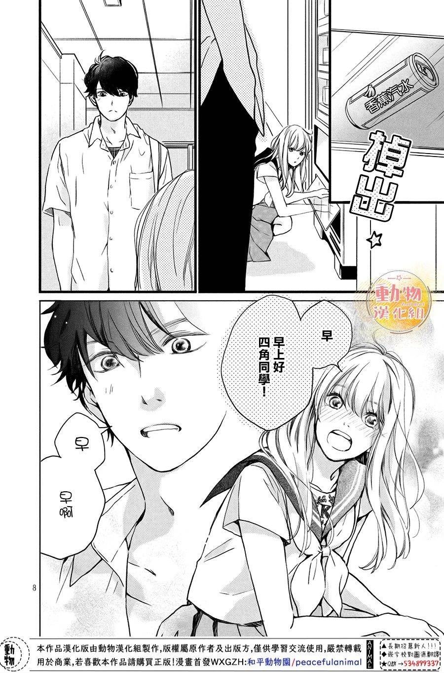 不成熟也要恋爱韩漫全集-第05话无删减无遮挡章节图片 