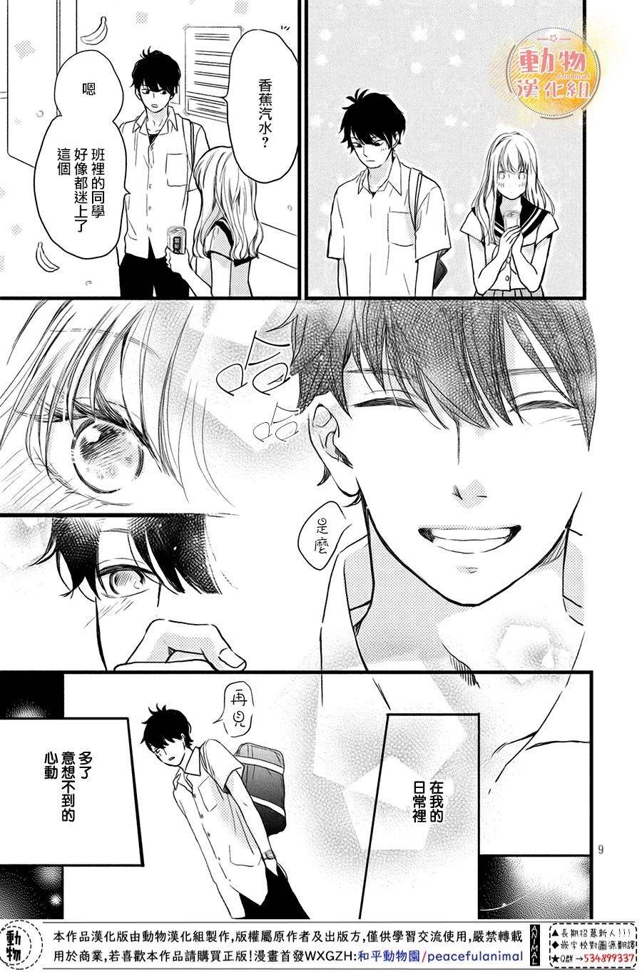 不成熟也要恋爱韩漫全集-第05话无删减无遮挡章节图片 