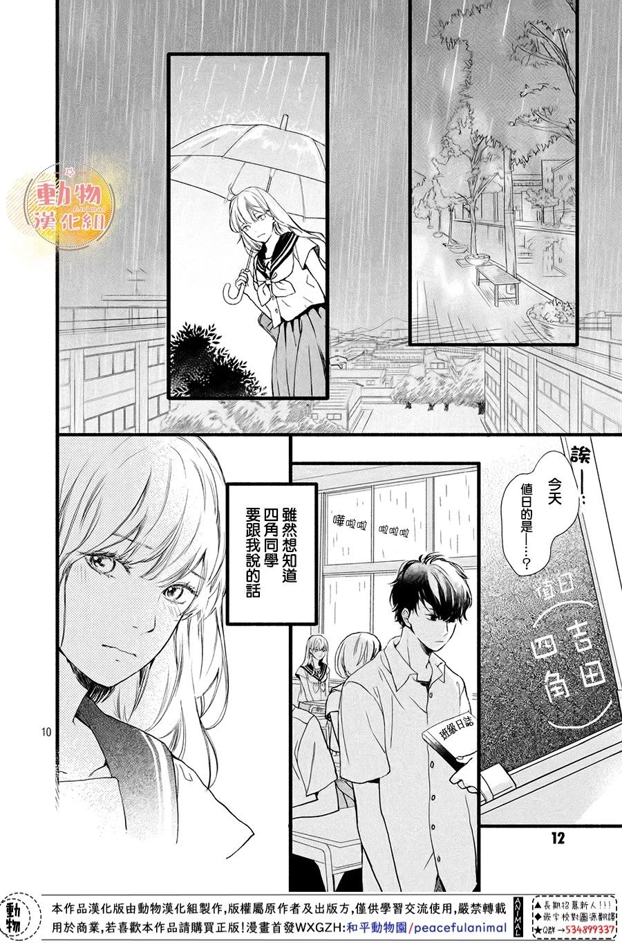 不成熟也要恋爱韩漫全集-第06话无删减无遮挡章节图片 