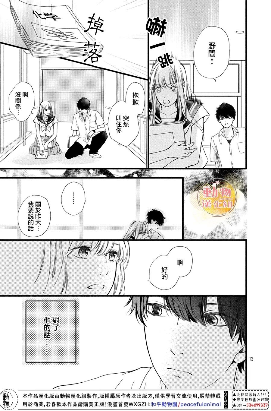 不成熟也要恋爱韩漫全集-第06话无删减无遮挡章节图片 