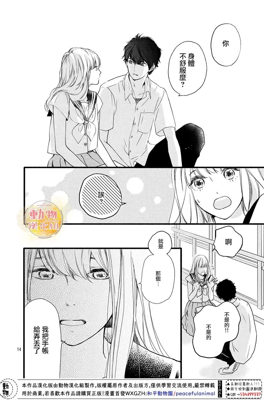 不成熟也要恋爱韩漫全集-第06话无删减无遮挡章节图片 