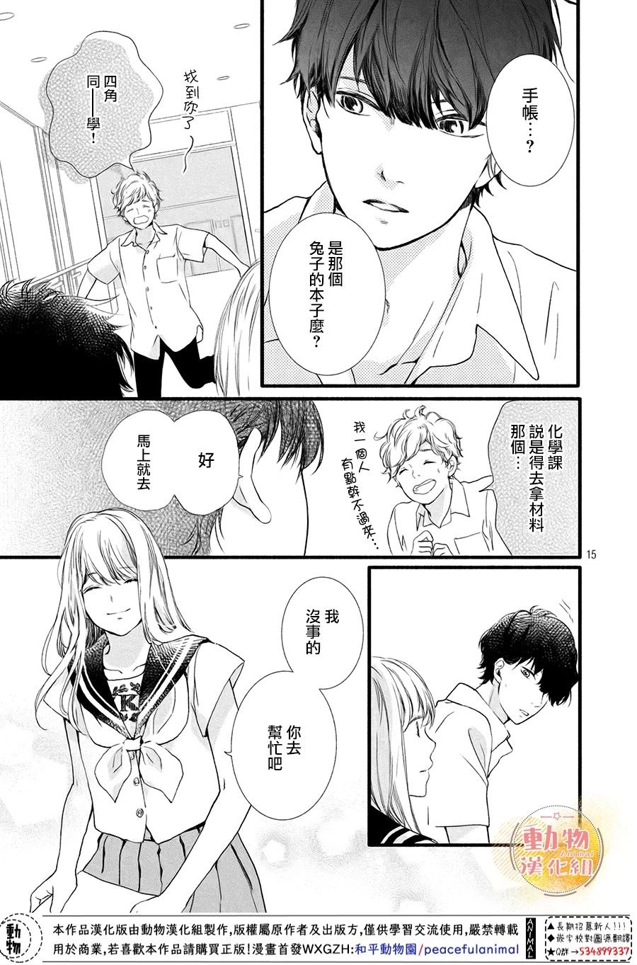 不成熟也要恋爱韩漫全集-第06话无删减无遮挡章节图片 