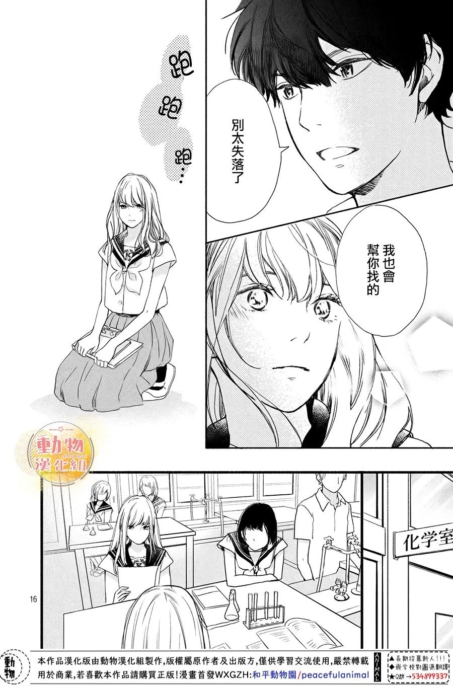 不成熟也要恋爱韩漫全集-第06话无删减无遮挡章节图片 