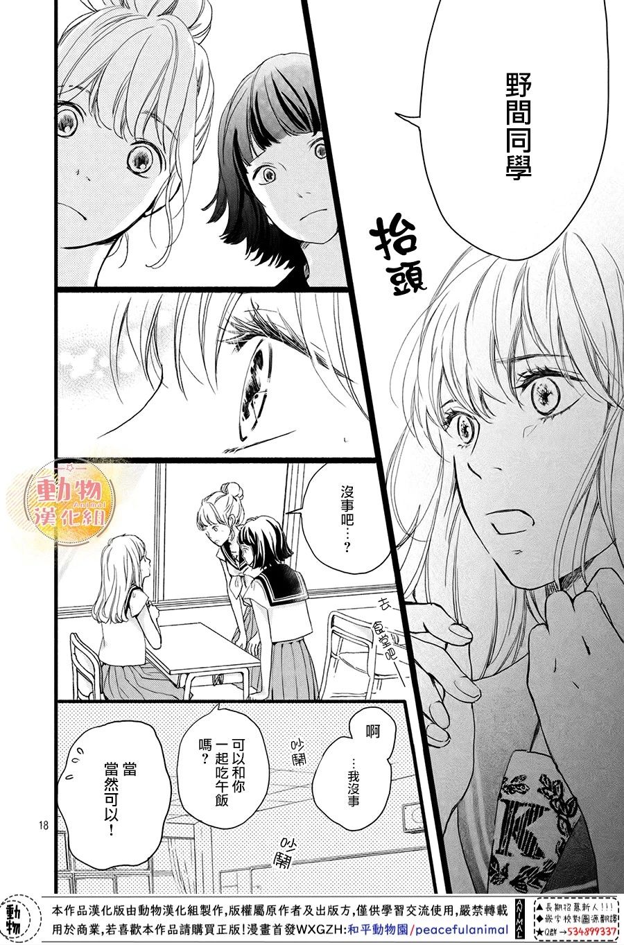 不成熟也要恋爱韩漫全集-第06话无删减无遮挡章节图片 