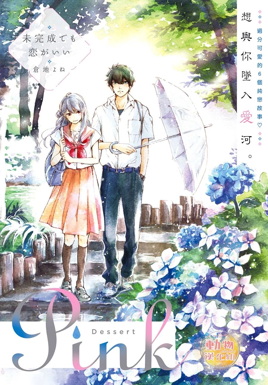不成熟也要恋爱韩漫全集-第06话无删减无遮挡章节图片 